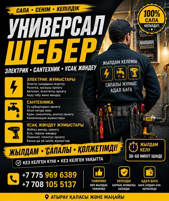 Электрик Сантехник Плотник