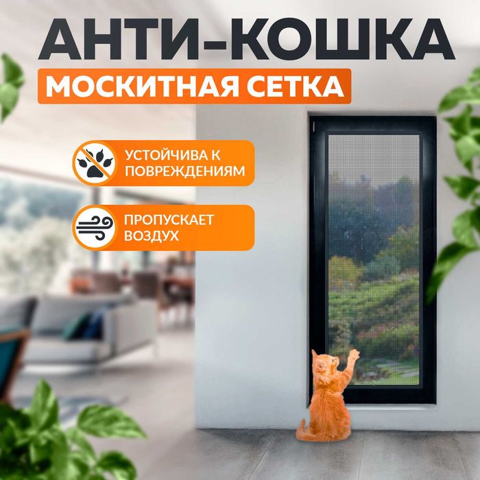 Москитная сетка Самарканд | Анти-смог | Антипыль | Анти-кошка  Mss2534