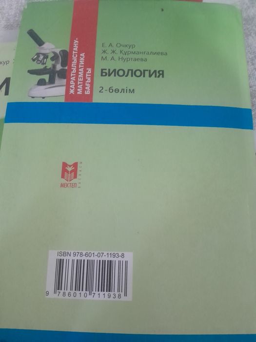 Биология 10 сынып