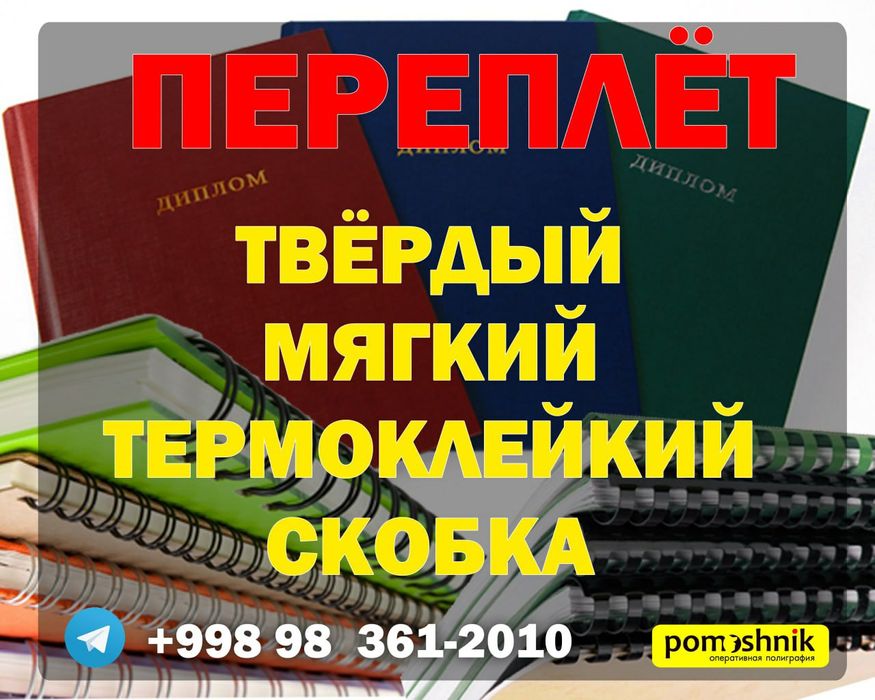 Твердый и мягкий переплёт