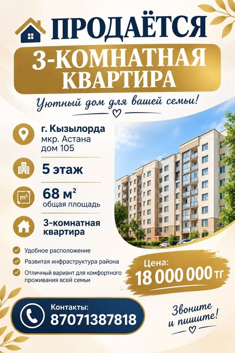 Продаётся 3-х комнатная квартира