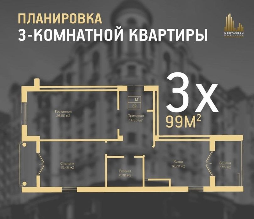 Продается 3х комнатная квартира в жк Мухташам 92м2 коробка