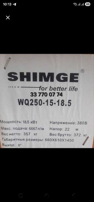 Промышленный погружной насос SHIMGE WQ 250-15/18.5