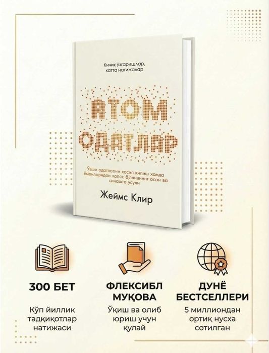 Атом одатлар китоби