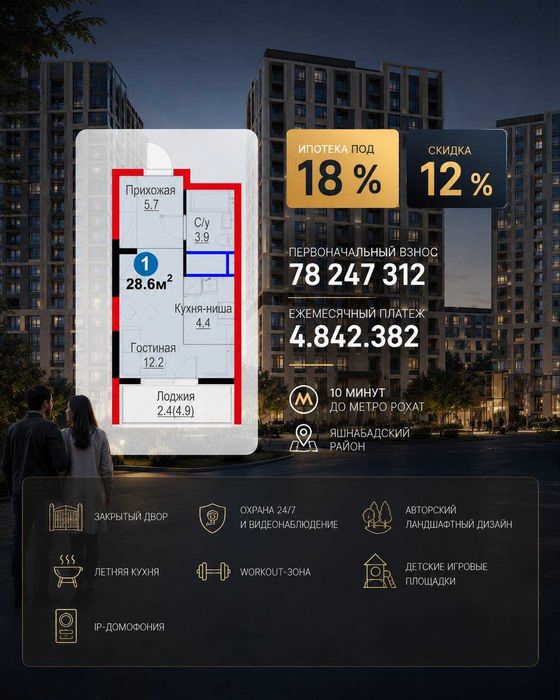1-комнатная квартира возле метро Рохат Яшнабадский район Ипотека ID01