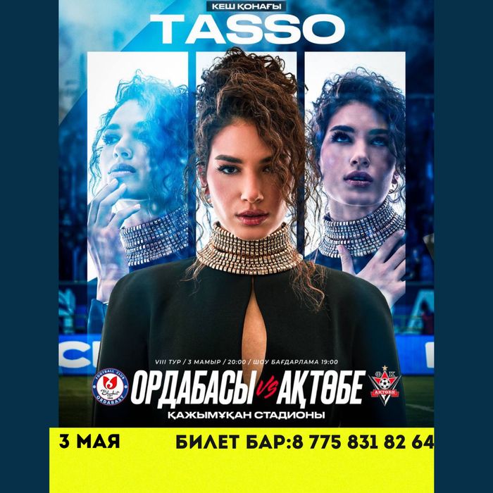 Актобе Ордабасы билет бар