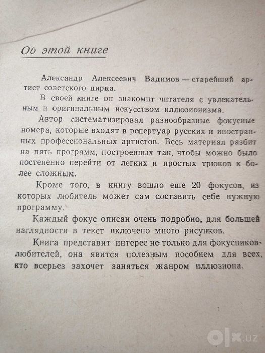 книга Фокусы на клубной сцене