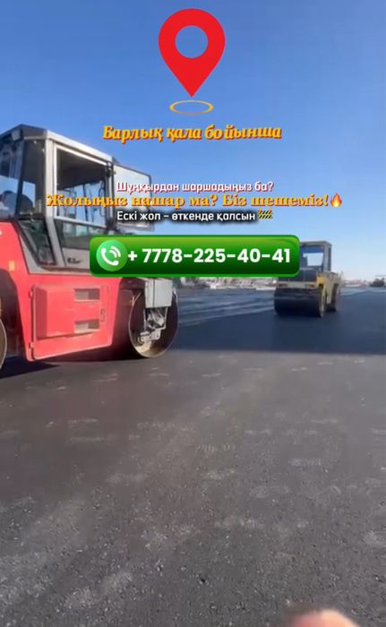 Асфальтирование ! Работаем по всему городу!