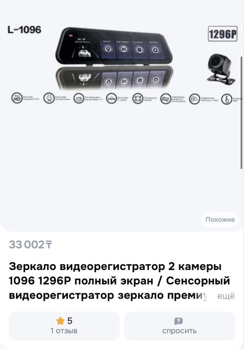 Зеркало видеорегистратор
