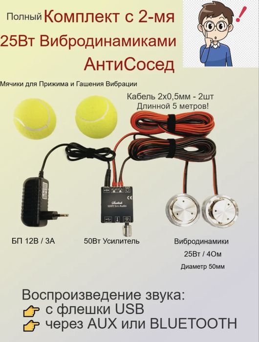 Комплект вибродинамиков