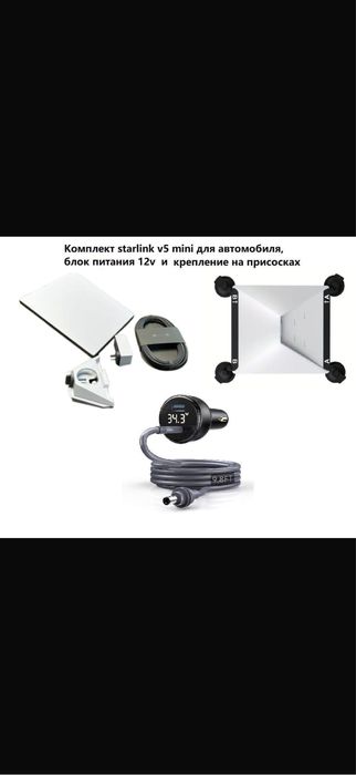 Спутниковый интернет комплект Starlink Mini V5