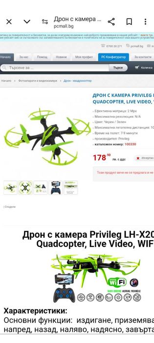 Дрон Privileg без дистанционно