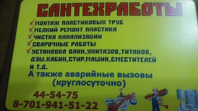 Сантехработы