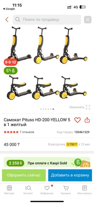 Велосипед Самокат детский PITUSO