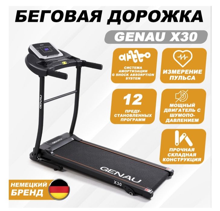 Беговая дорожка.