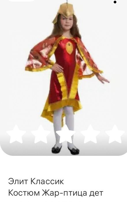 Костюм Жар- птица детский