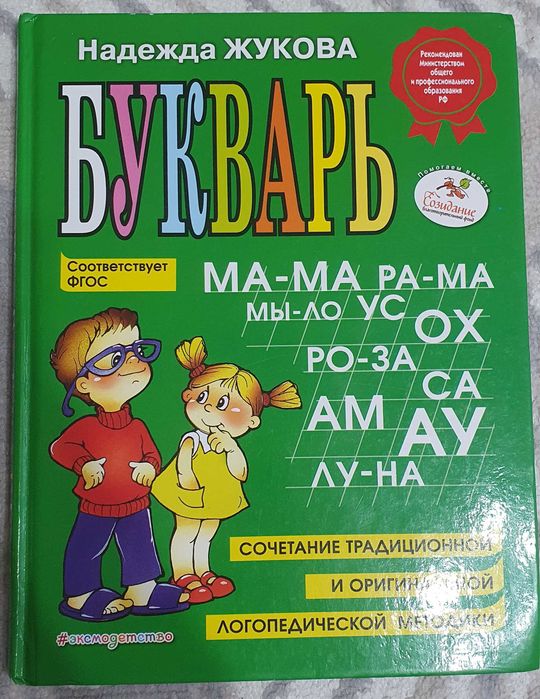 Букварь. Книги для детей. Настольные игры