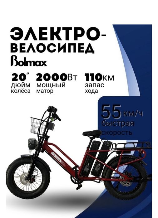 Электровелосипед