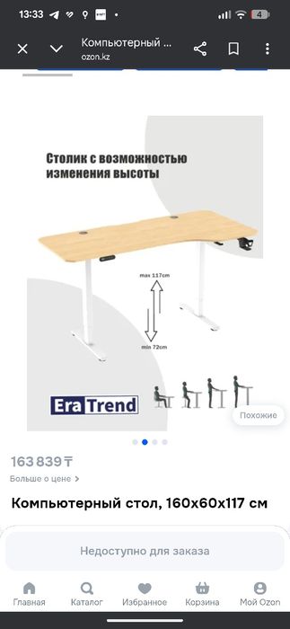 Компьютерный стол Era trend