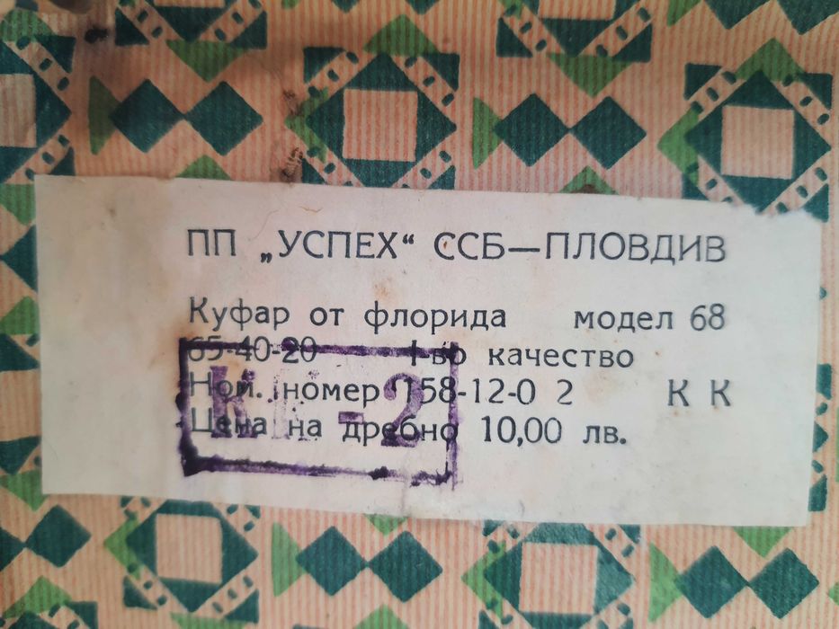 Стар ретро куфар