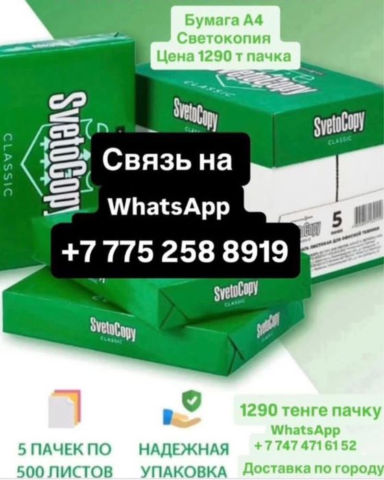 Светокопие а4 бумаги коробка caxtu