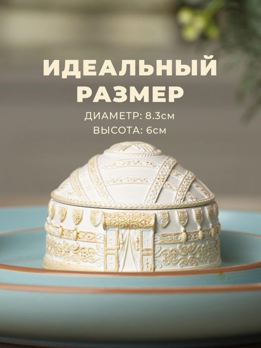 Бомбоньерка юрта