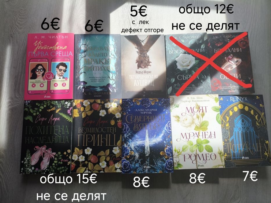 Продавам романтични книги
