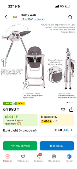 Детский стульчик ilovi серый