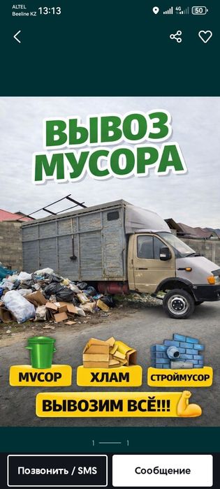 Вывоз мусор на Свалкку 24/7