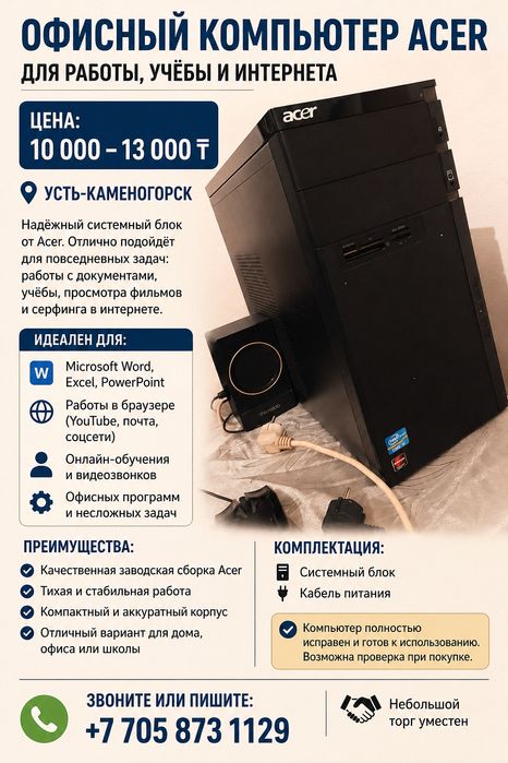 Офисный компьютер