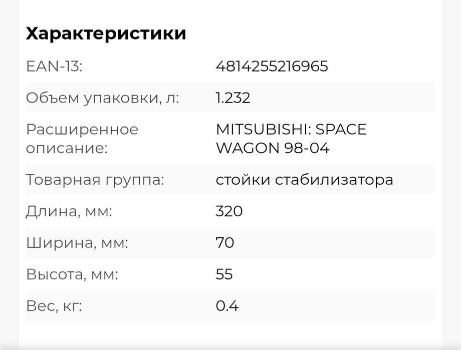 Тяга стабилизатора