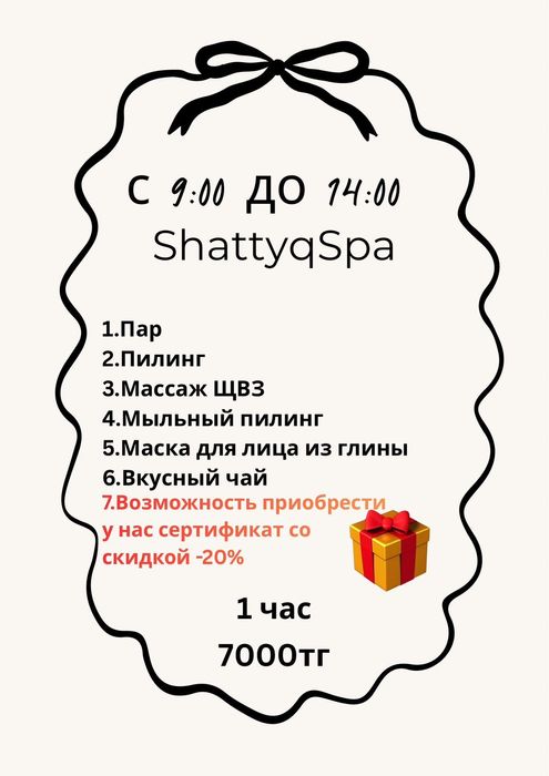 Массаж Спа процедуры