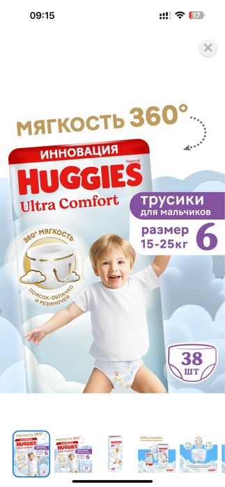 Хаггис 6 размер трусики