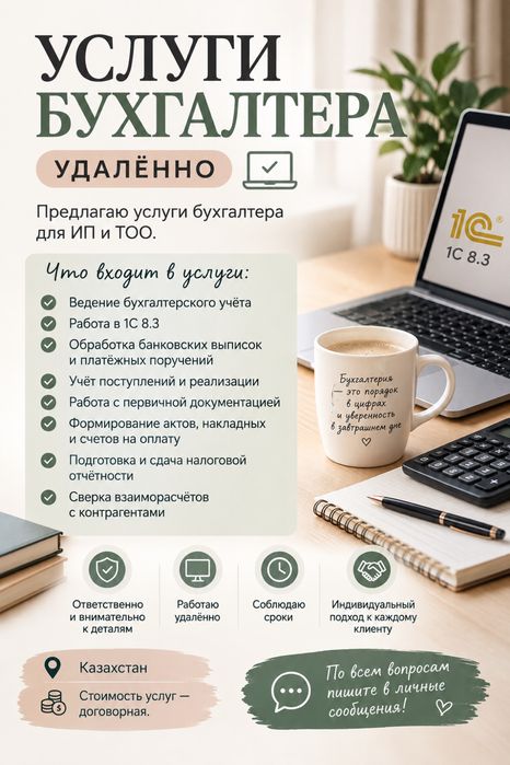 Услуги бухгалтера