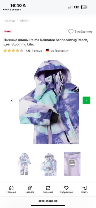 Комбинезон детский REIMA