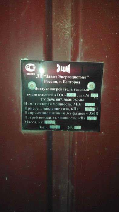 Теплогенератор-воздухонагреватель газовый АГОС