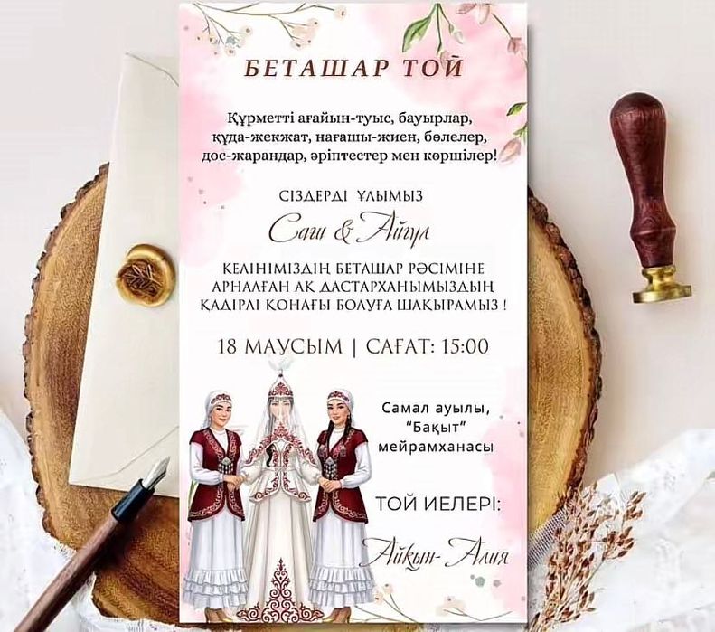 Тойға шақырту|заманауи стильде