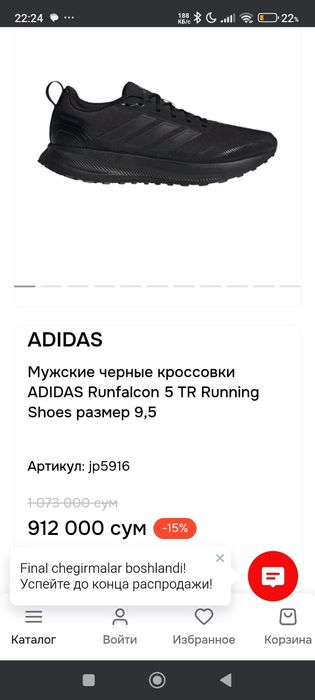 Кросовки Adidas runfalcon 5 TR оригинал