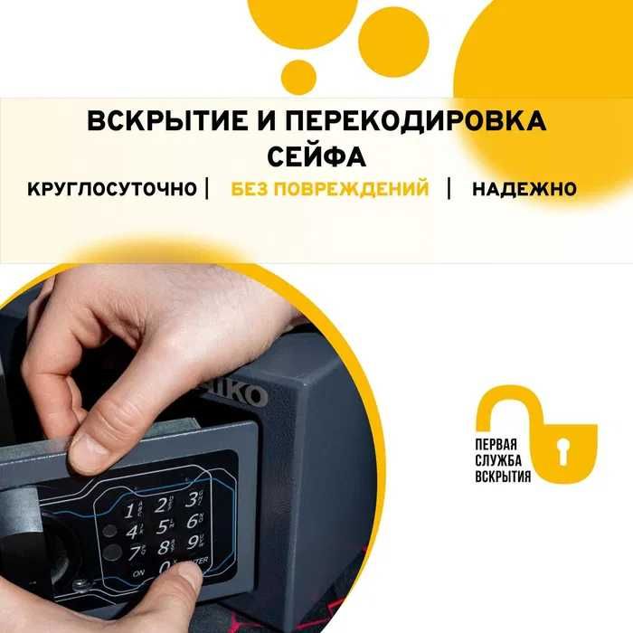 Помощь 24/7: вскрытие сейфов, открытие замков, ремонт