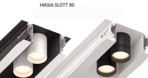 Свет для натяжного потолка