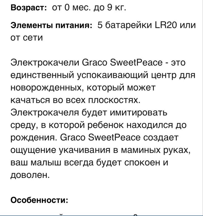 Электронные качели Graco