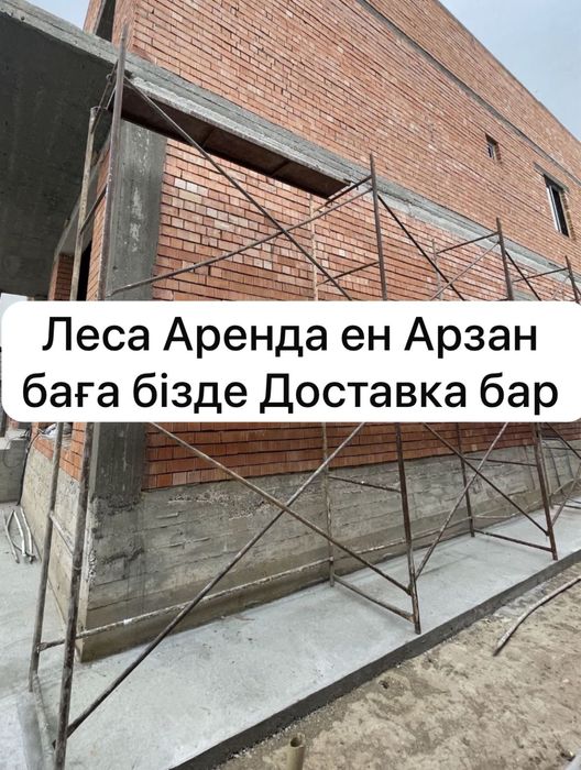 Леса аренда. Аренда строительных лесов