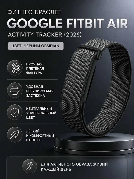 Фитнес-браслет Google Fitbit Air (ориганал)