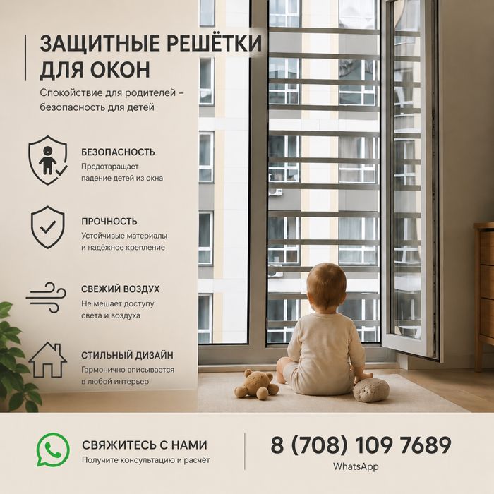 Решетки против выпадения детей
