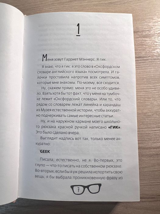 Книга «Девушка-гик» - Холли Смейл