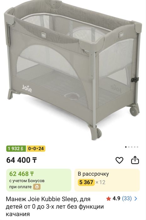 Joie манеж -кроватка