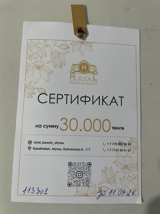 Подарочный сертификат на SPA salon.