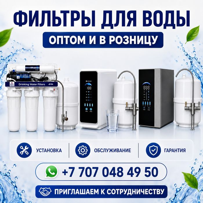 Фильтры для воды оптом