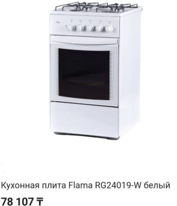 газ  плита  новый