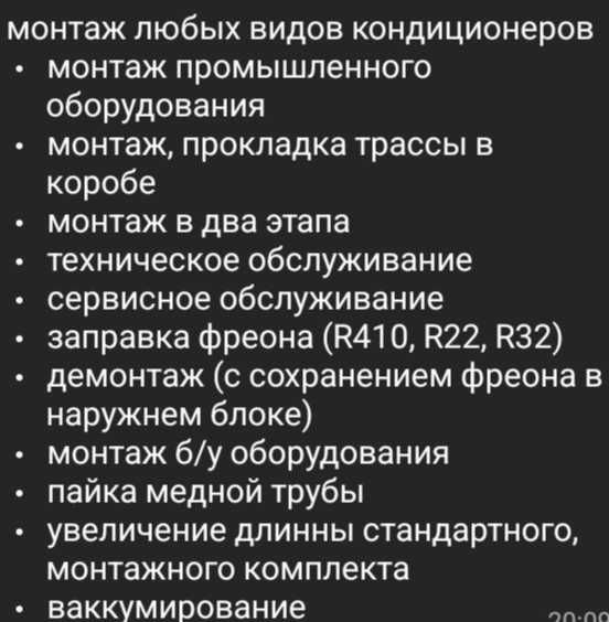 Установка кондиционеров
